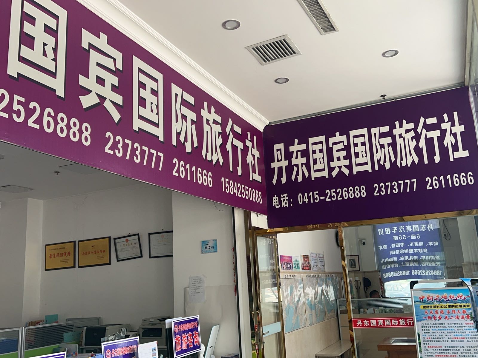 国宾国际旅行社