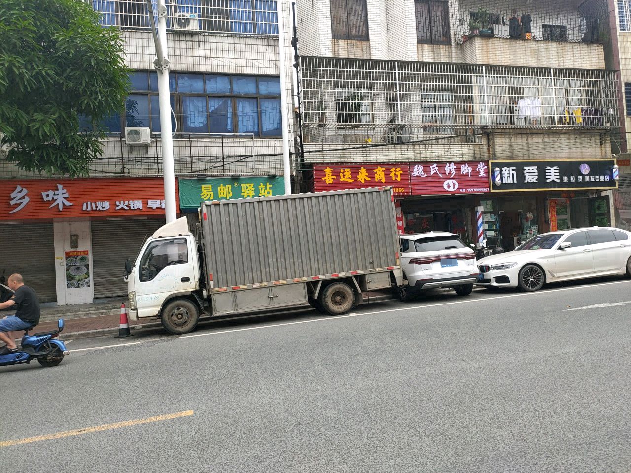 魏氏修脚