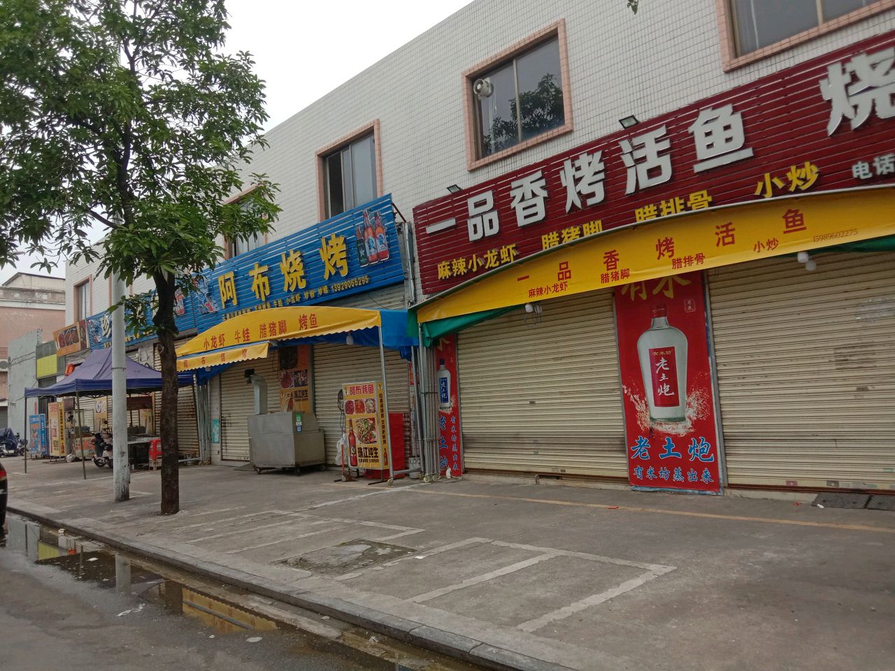 一品香烤活鱼烧烤