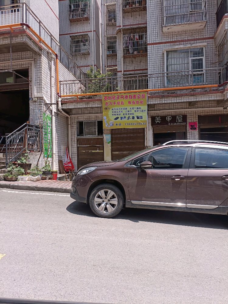 贵州燕子开锁有限公司