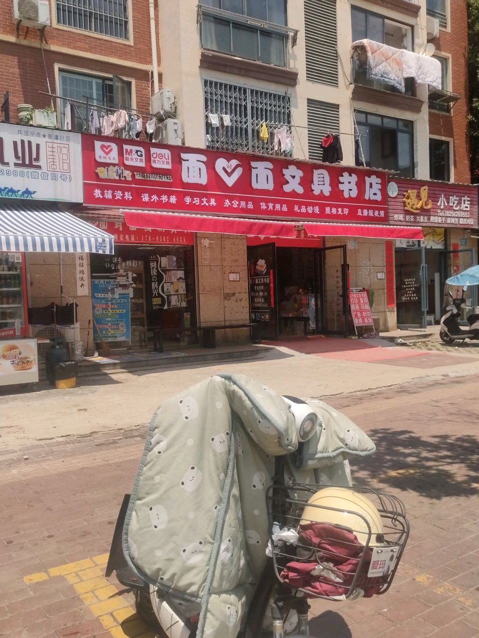 面对面文具书店