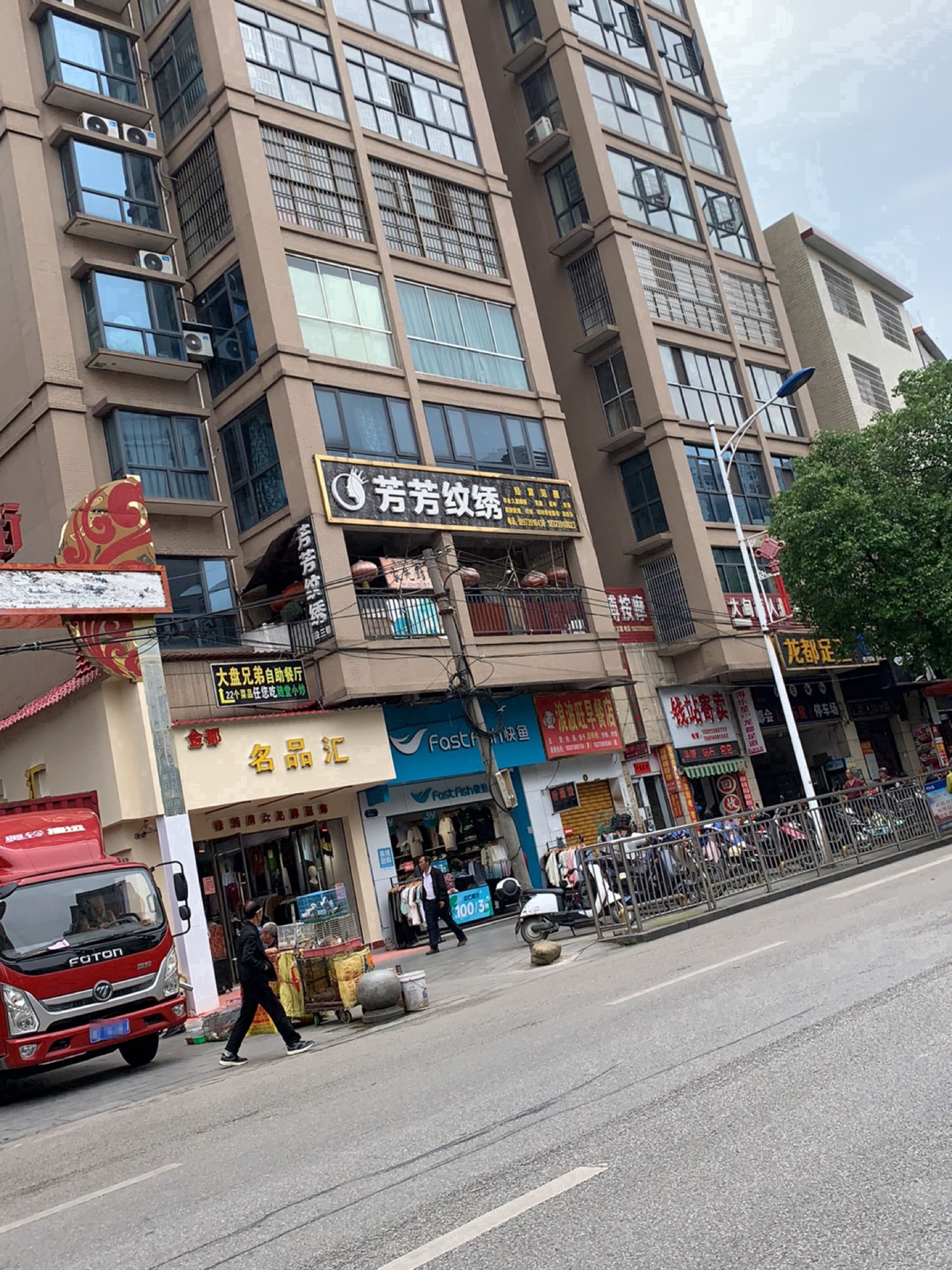 芳芳纹绣(金都商业街店)