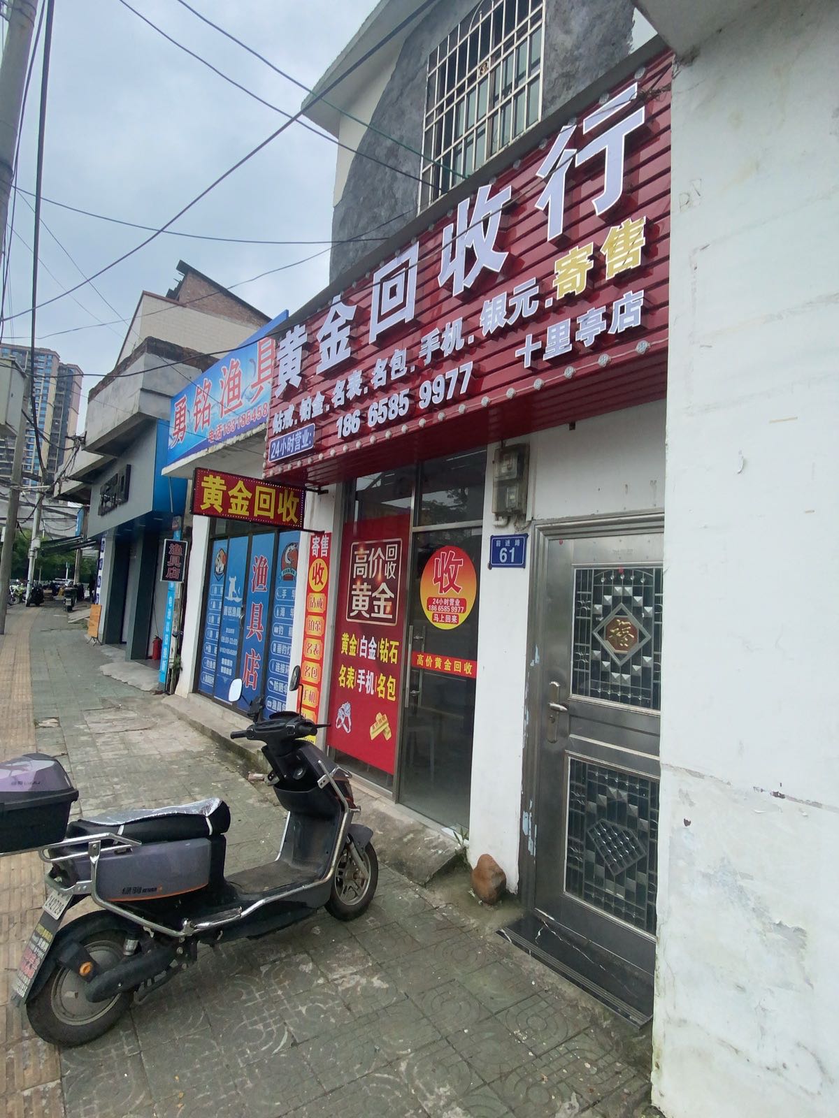 黄金回收(十里亭店)奢侈品抵押