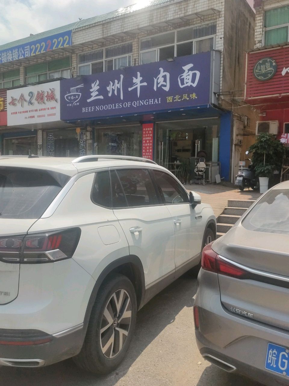 清真兰州牛肉面(顺安店)