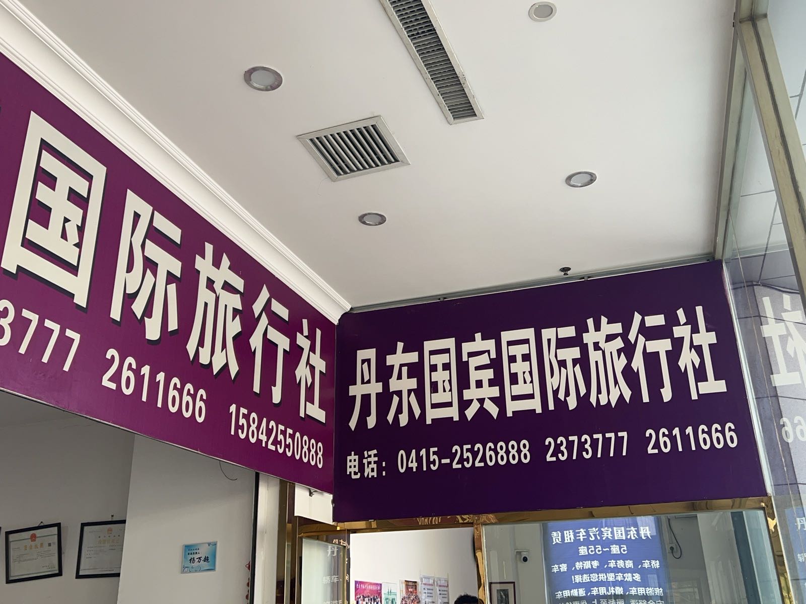 国宾国际旅行社