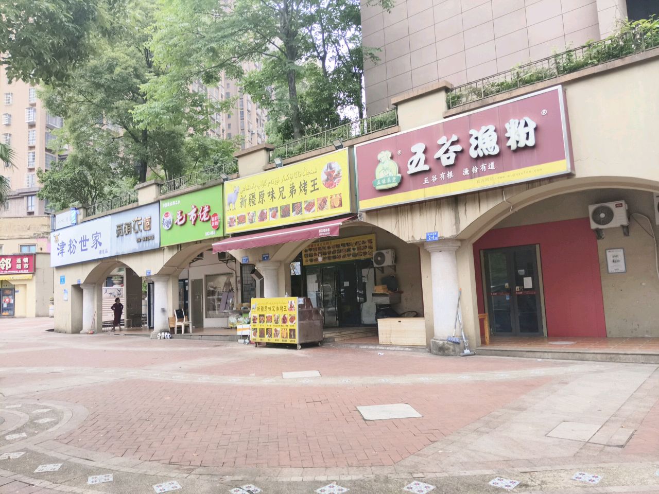 新疆原味兄弟烤王(好望谷云邸店)