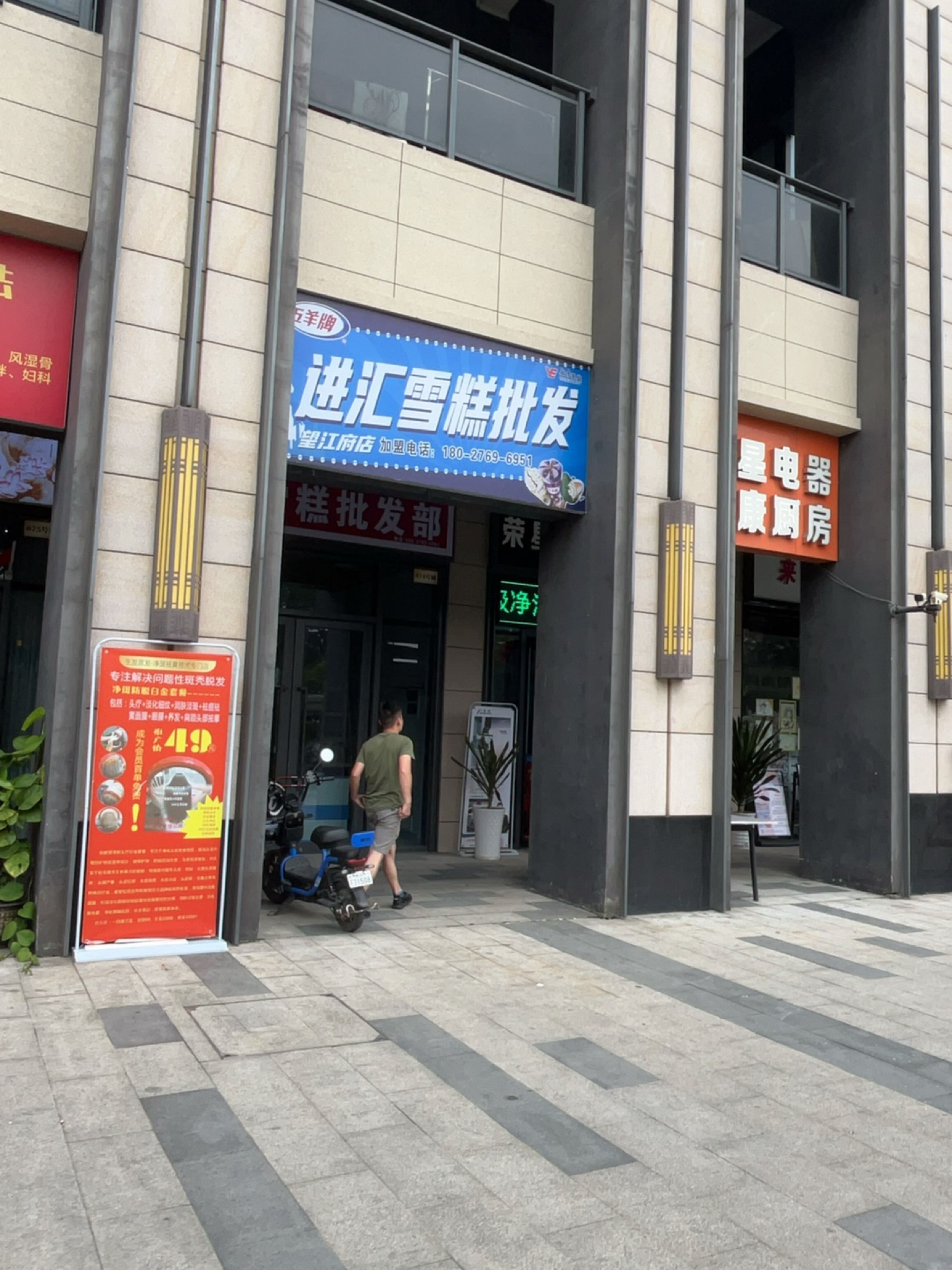 进汇雪糕批发(望江府店)