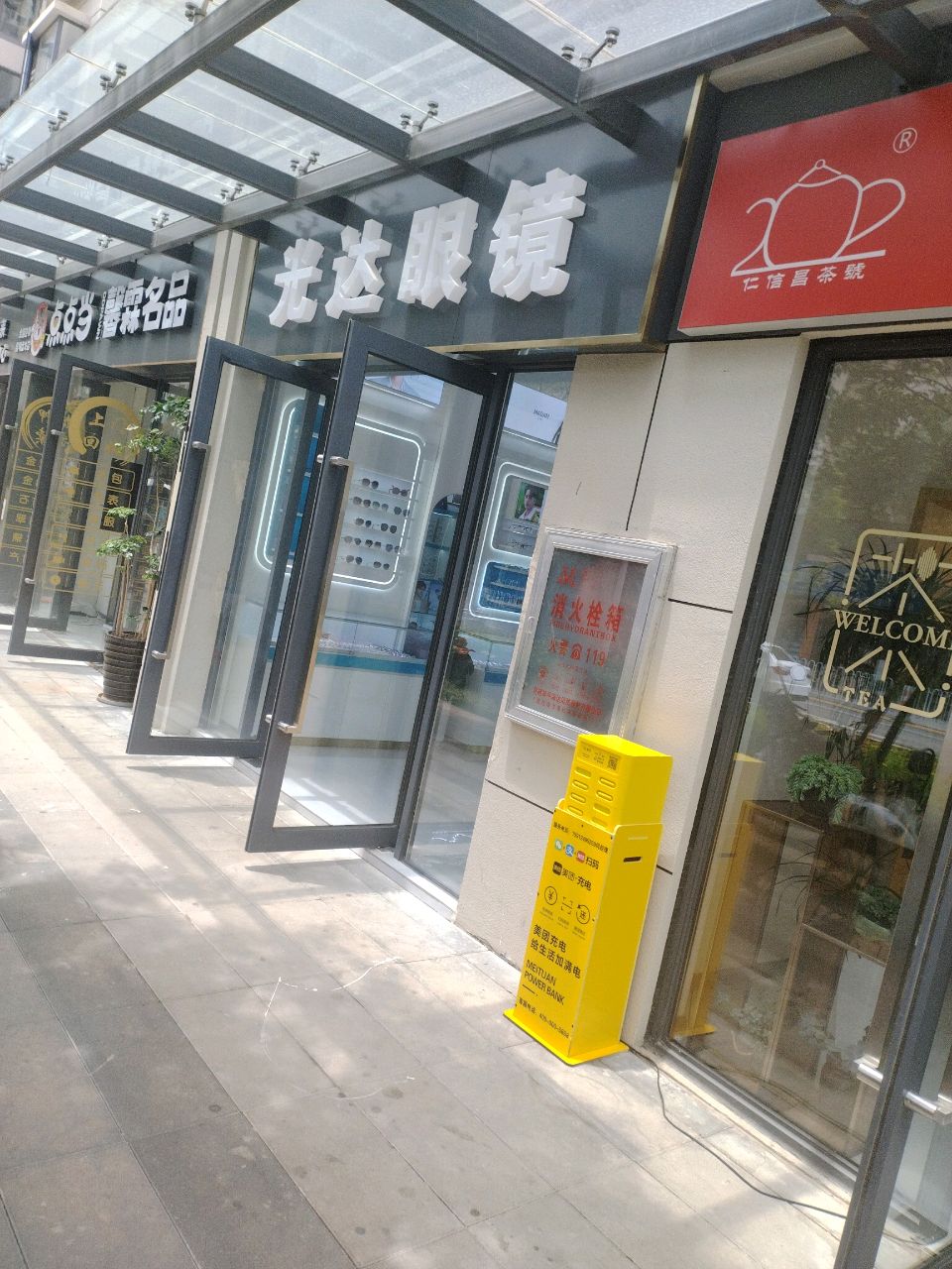 达光运痴眼镜