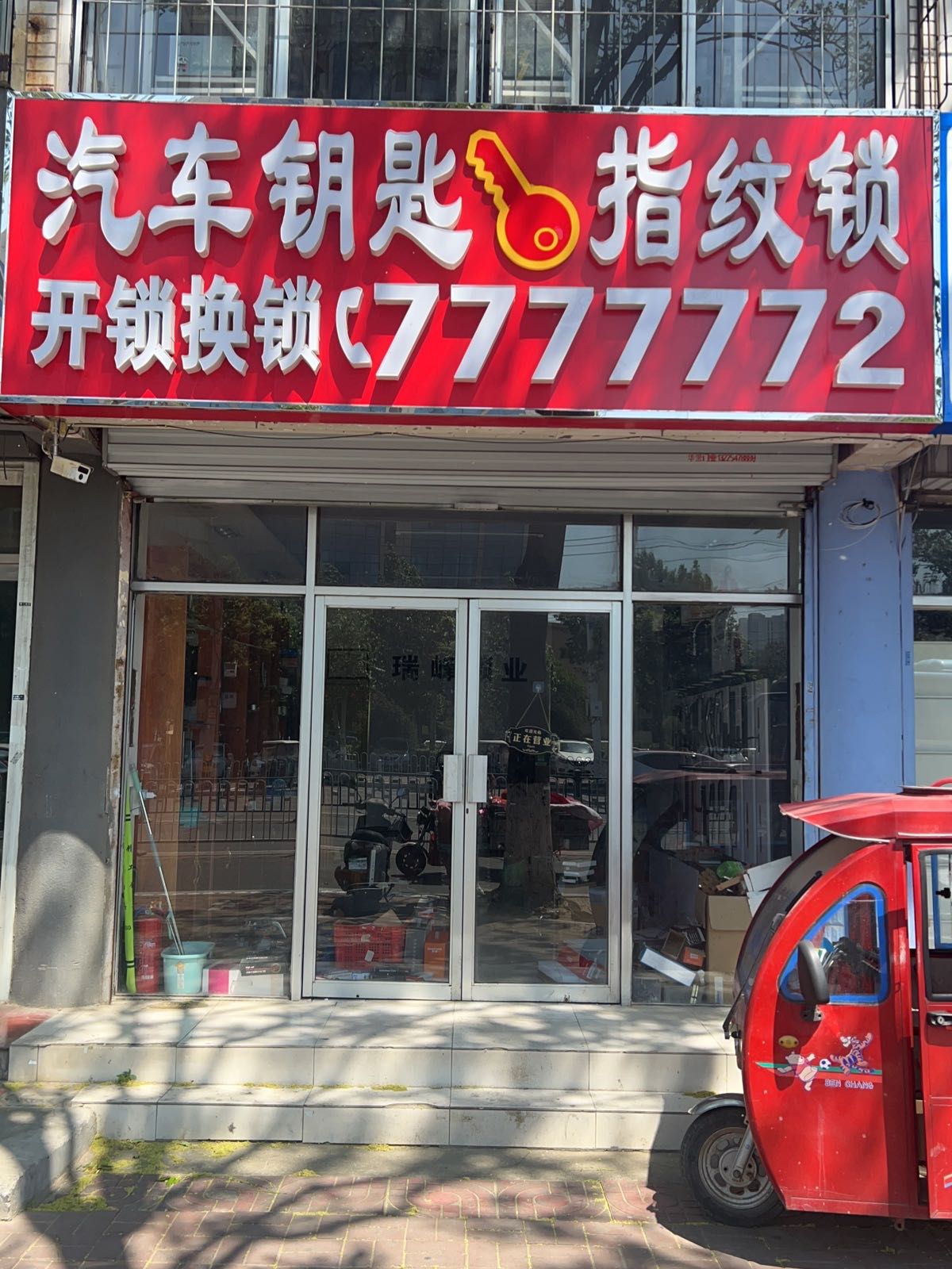 郭嵩锁具汽车钥匙指纹锁