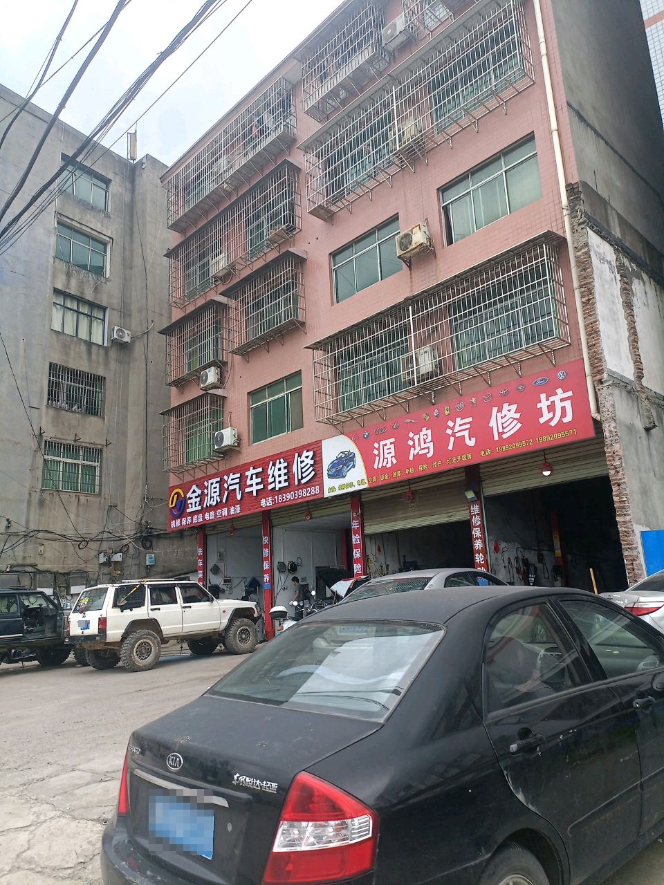 金源汽车维修
