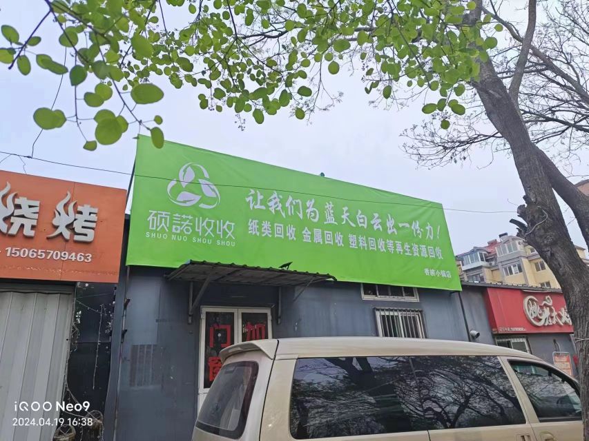 硕诺收收(香槟小镇店)