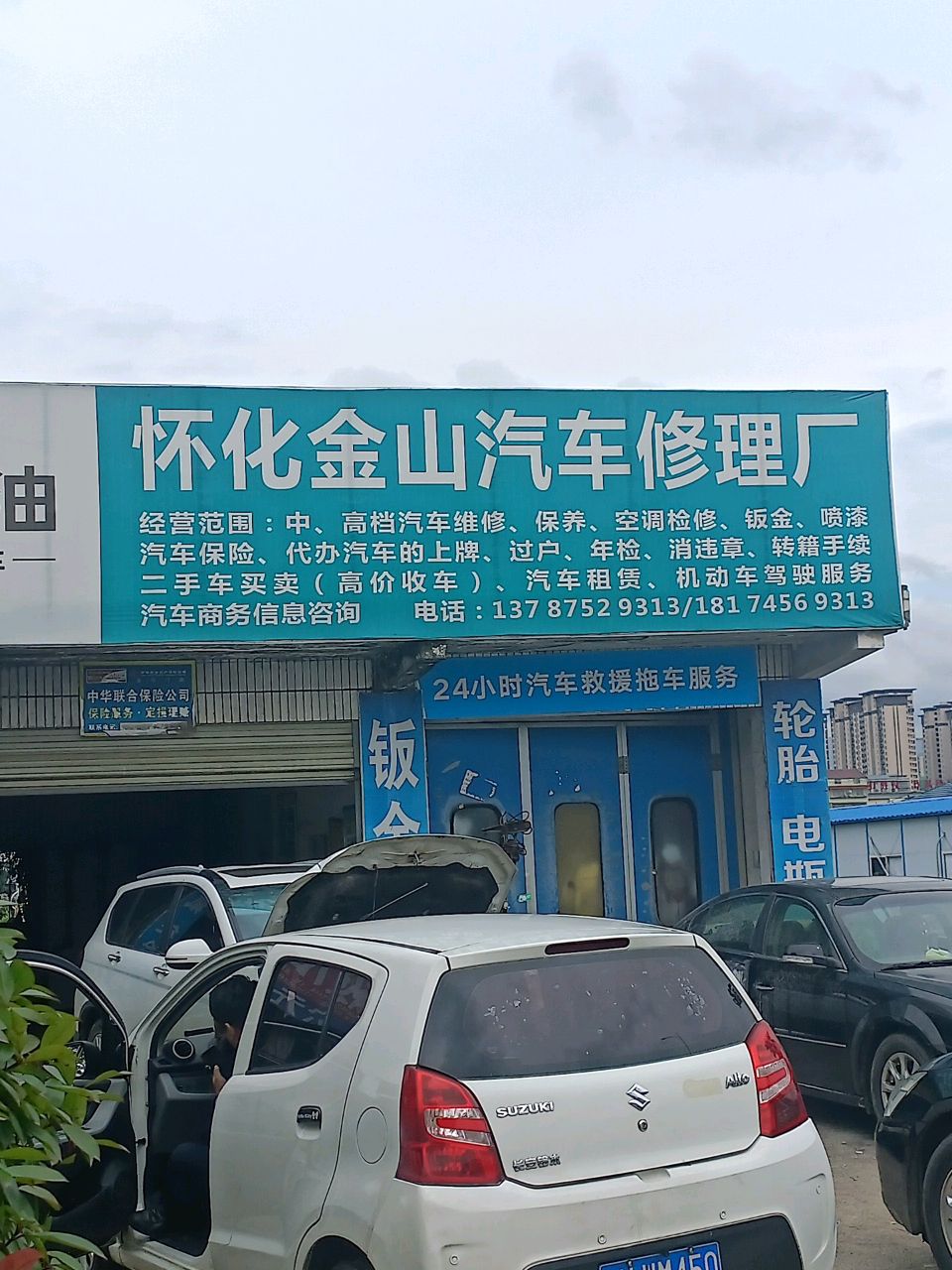 怀化金汕汽车修理