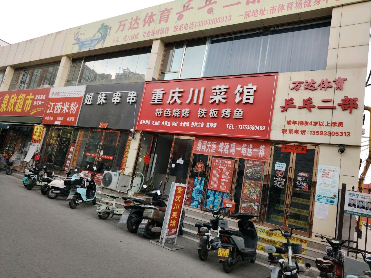 万达体育乒乓二部
