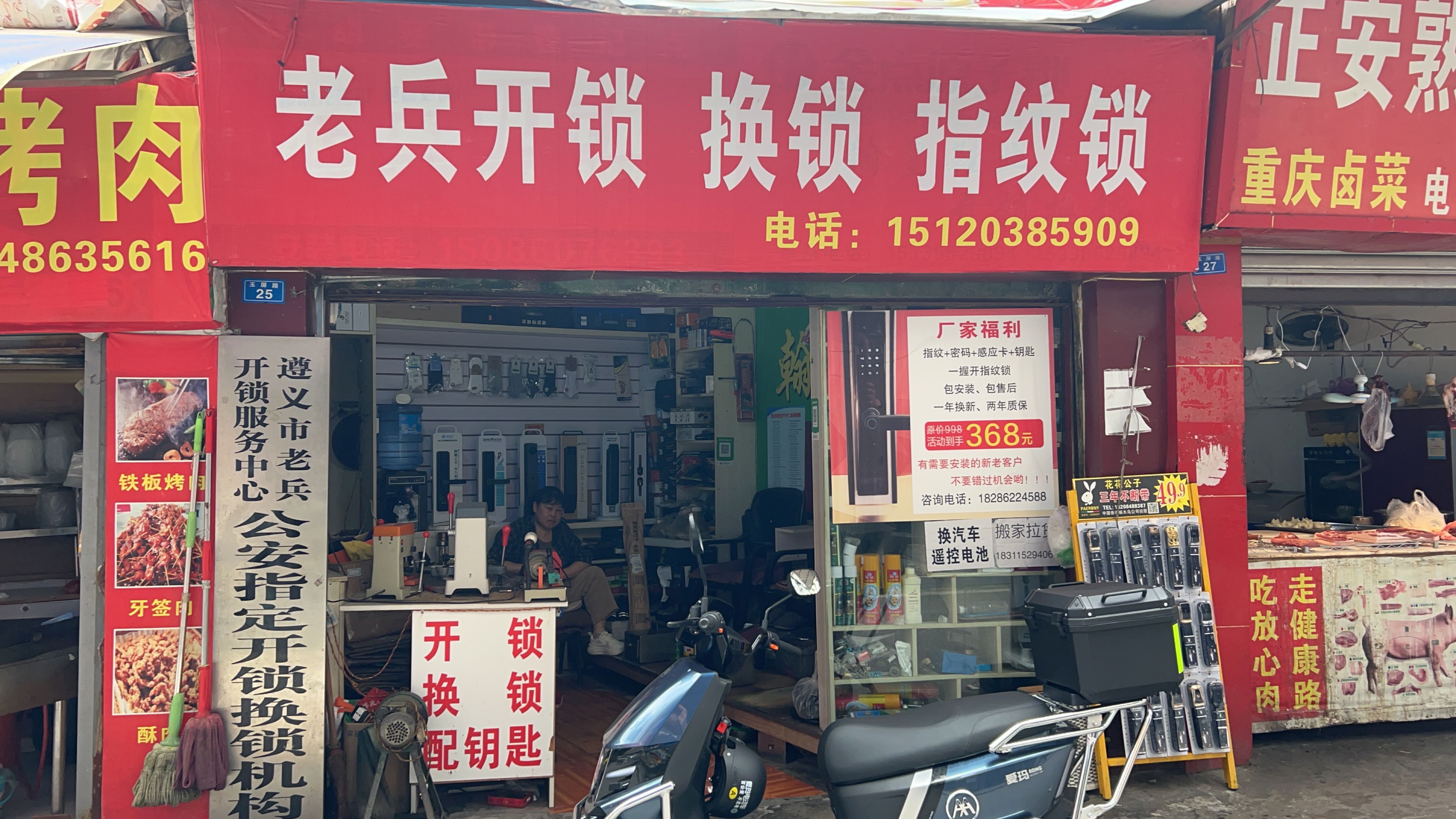老兵开锁服务中心