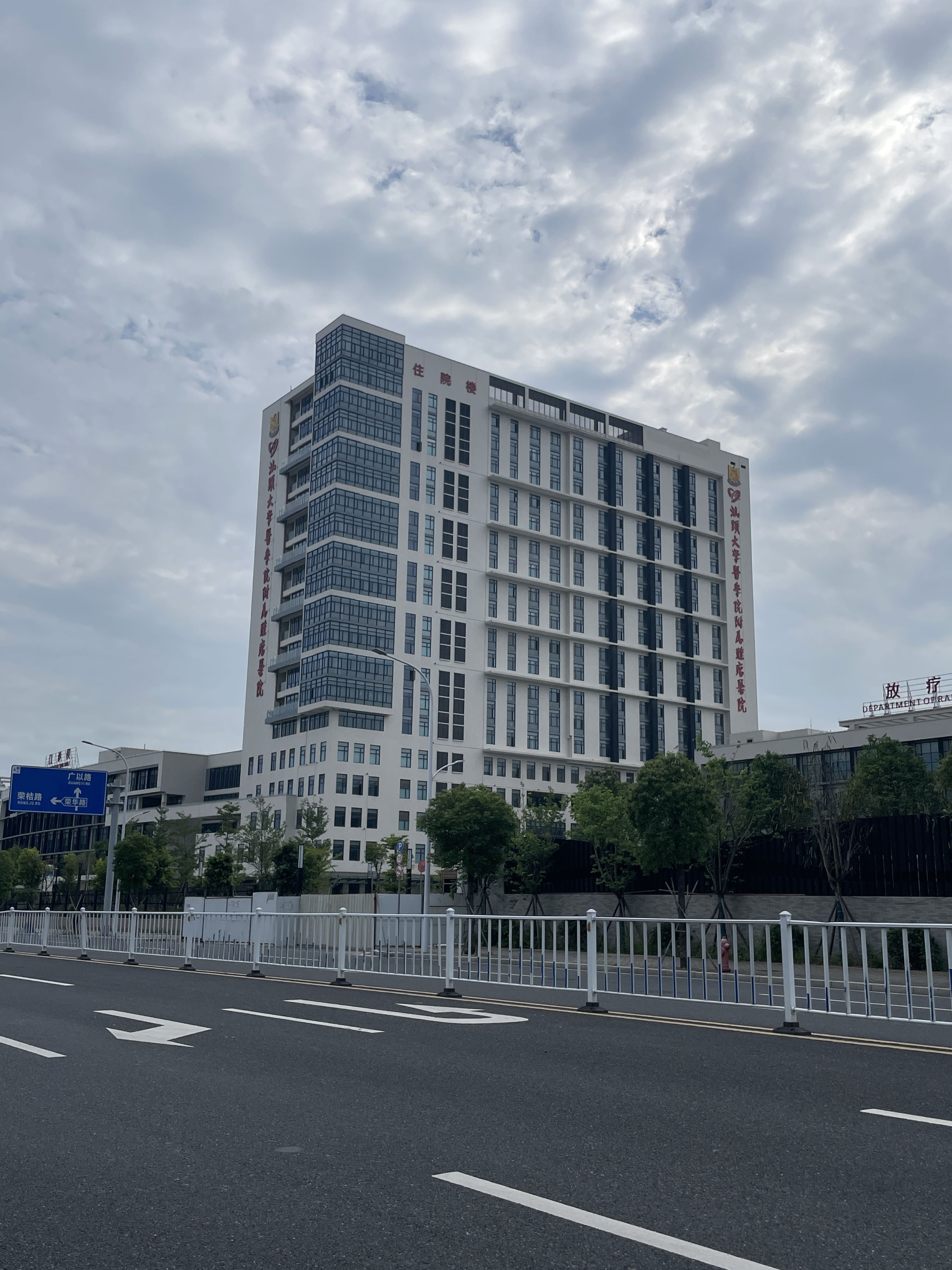 汕头大学医学院附属肿瘤医院(大学路院区)