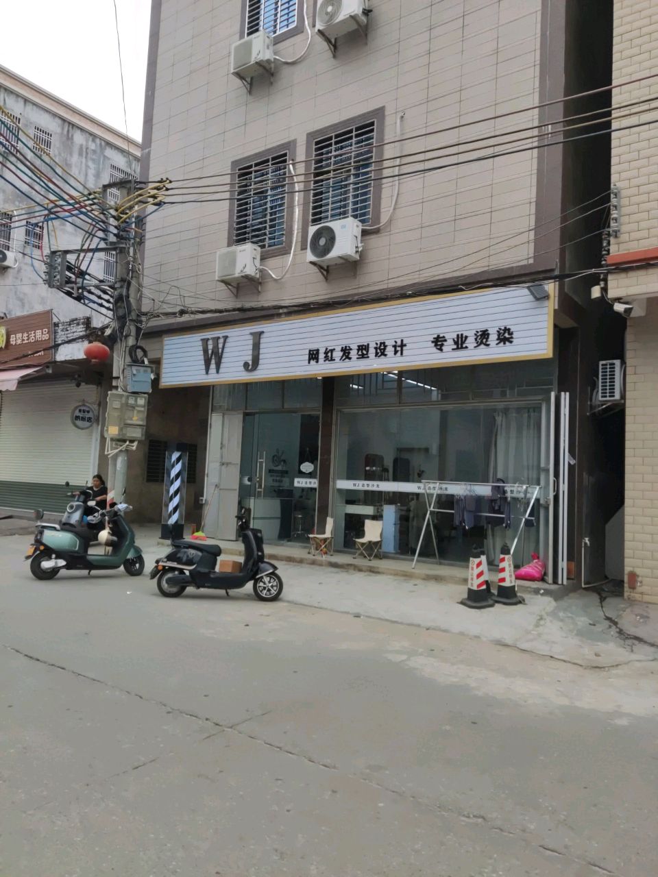 WJ发型设计