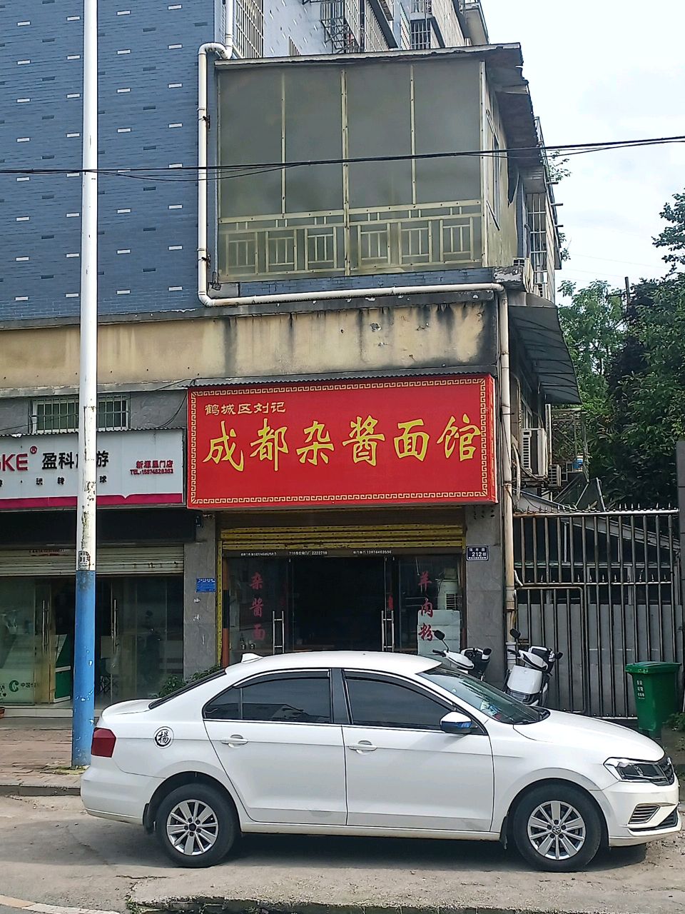 成都杂酱面馆(世锦轩店)