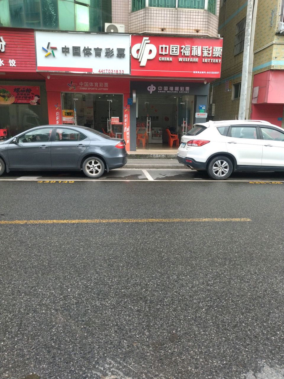 中国福利彩票(浸校塘环村路店)