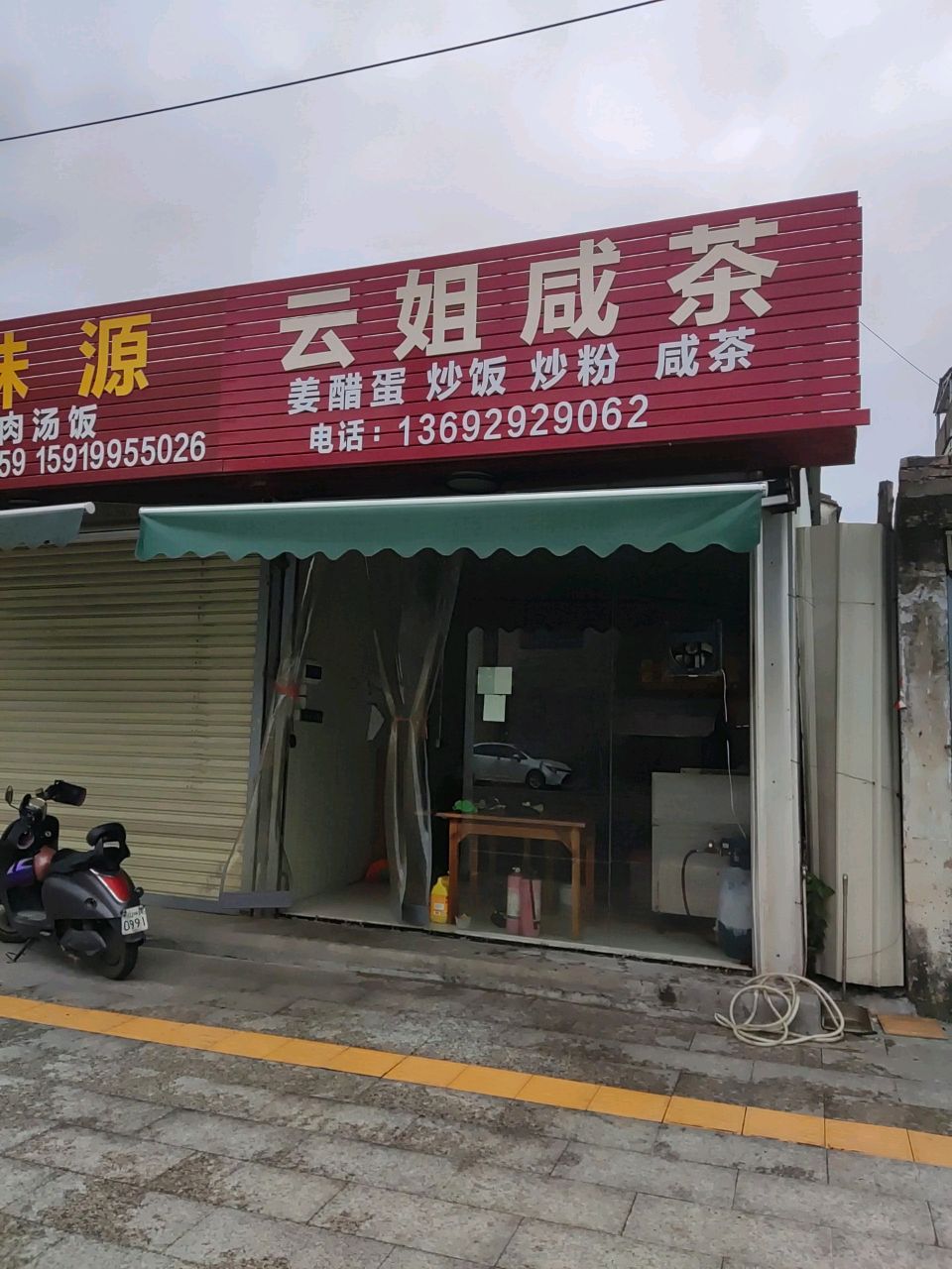 云姐咸茶