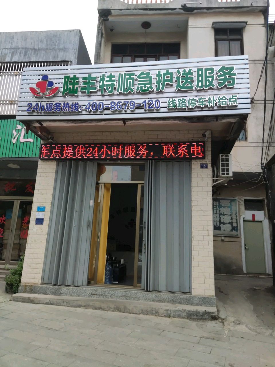 陆丰特顺急护送服务