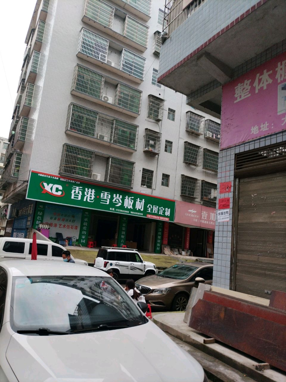 壹加壹陶瓷(迎宾路店)
