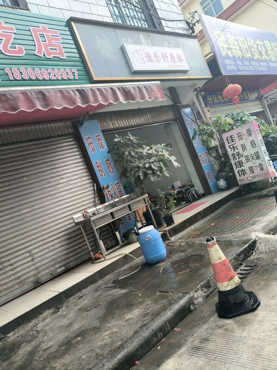 佳乐舒康体按摩