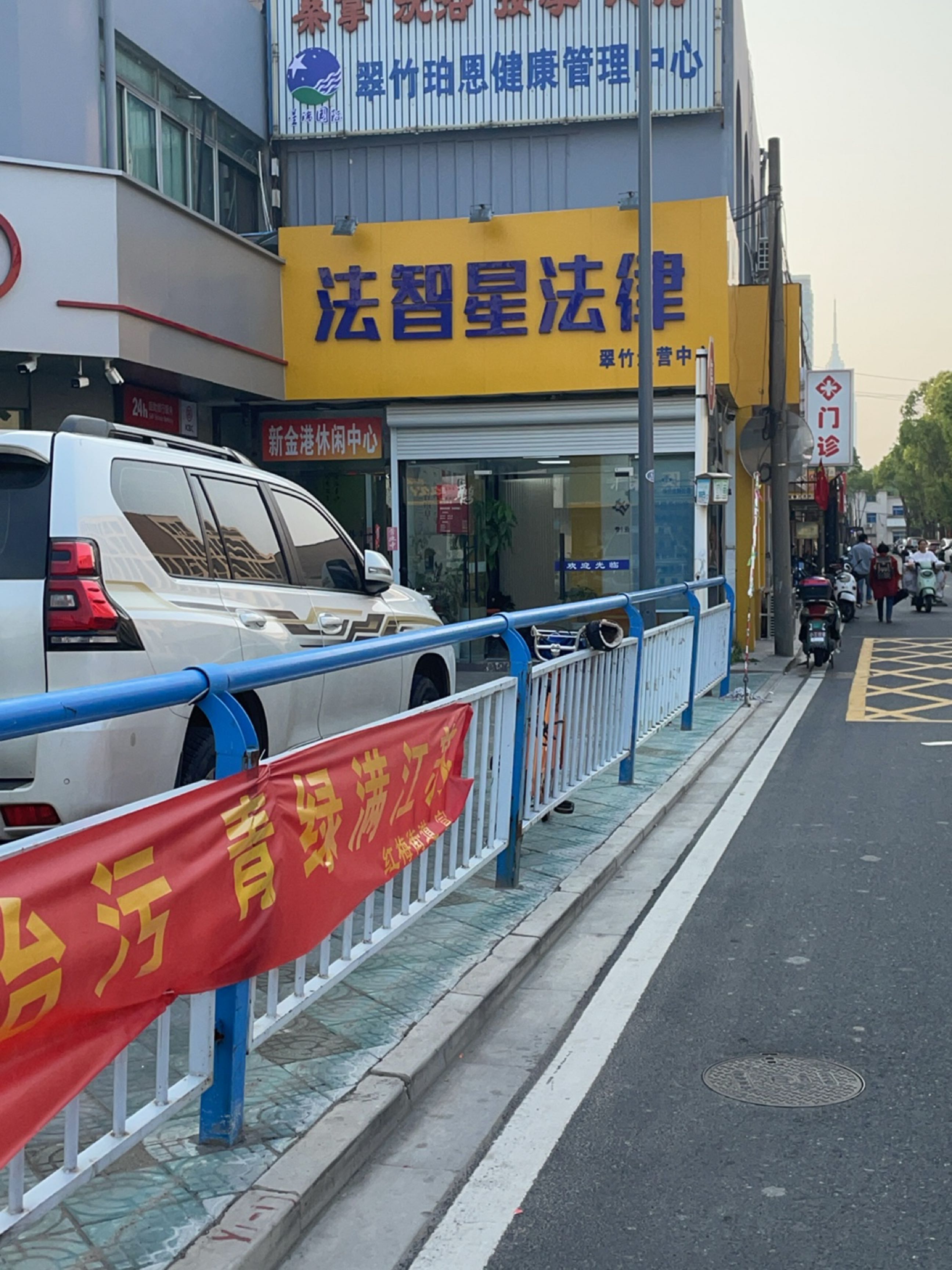 新金港休闲中心