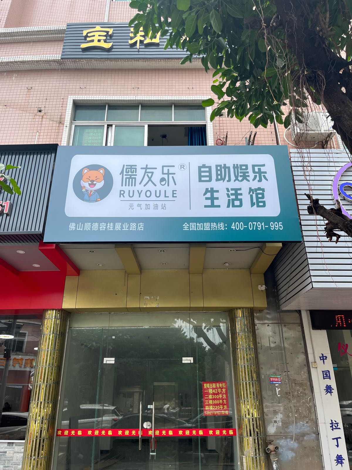 儒友乐自助娱乐生活馆(展业路店)