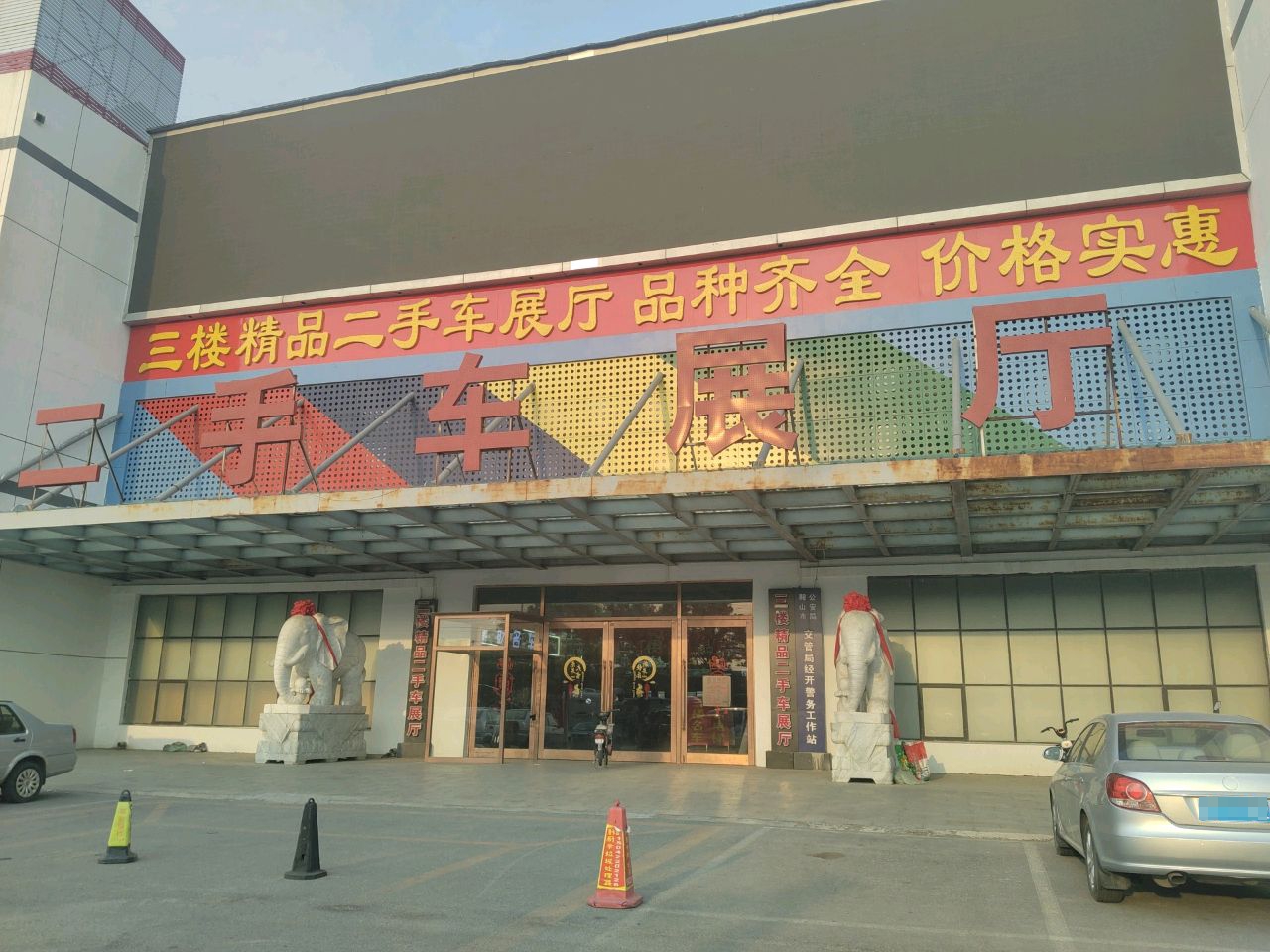 二手车展厅