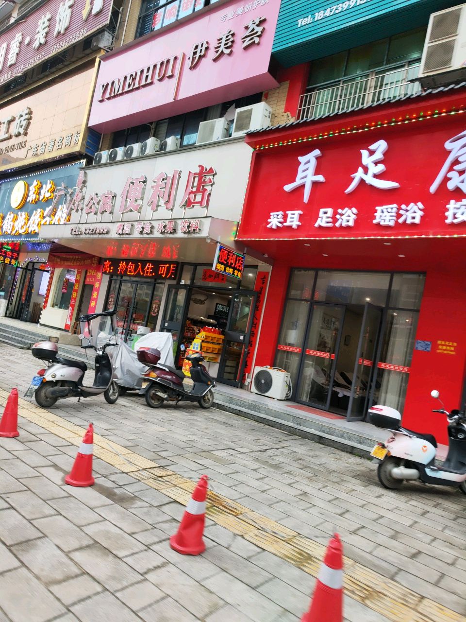 耳足康·采耳·足浴按摩·瑶浴