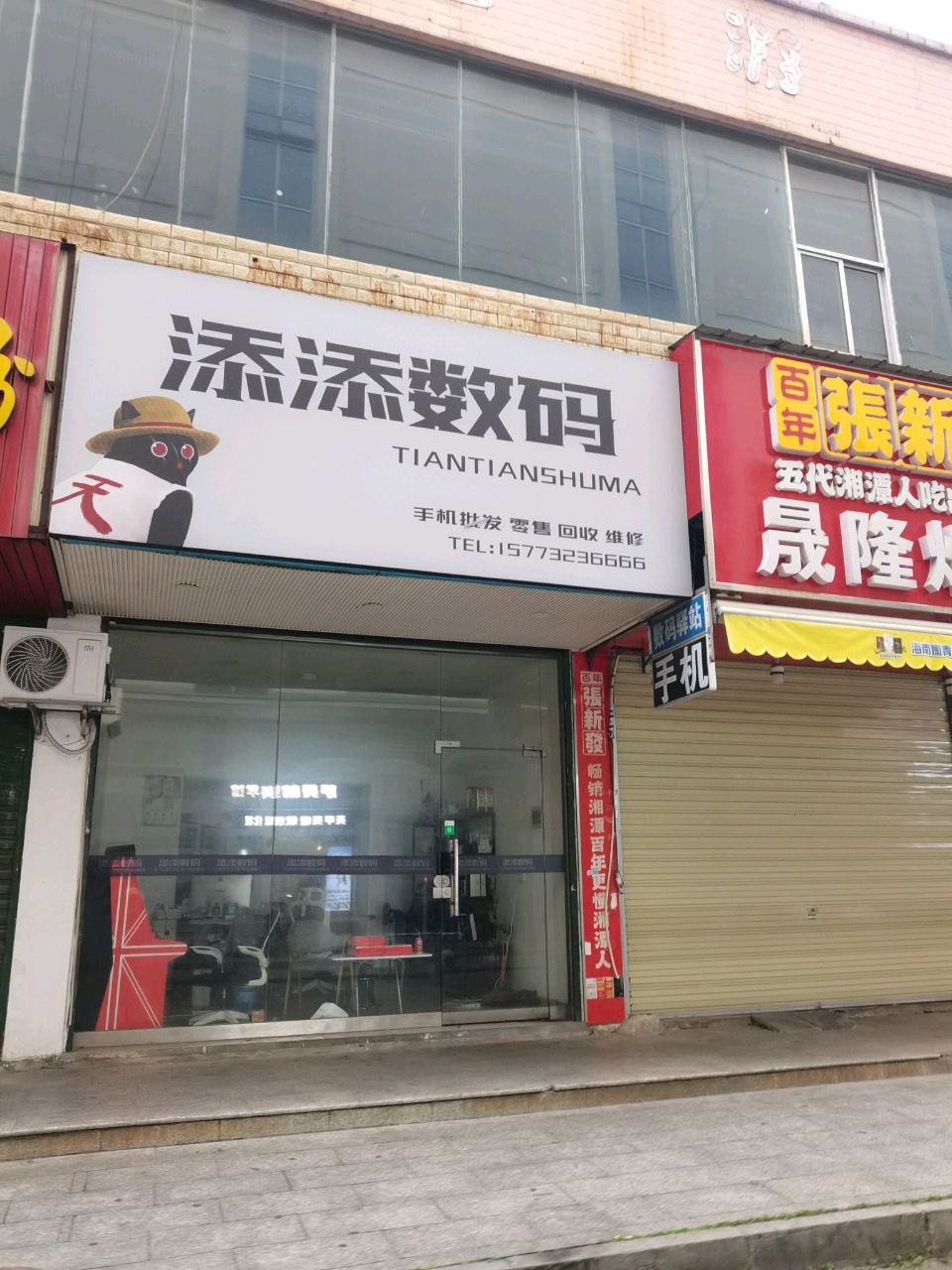 添添数码