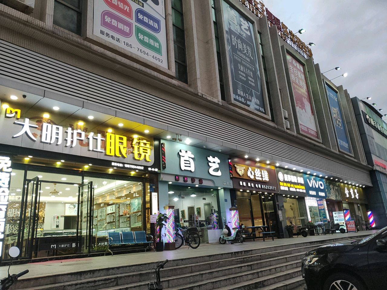 大明护仕眼镜(怀丰店)
