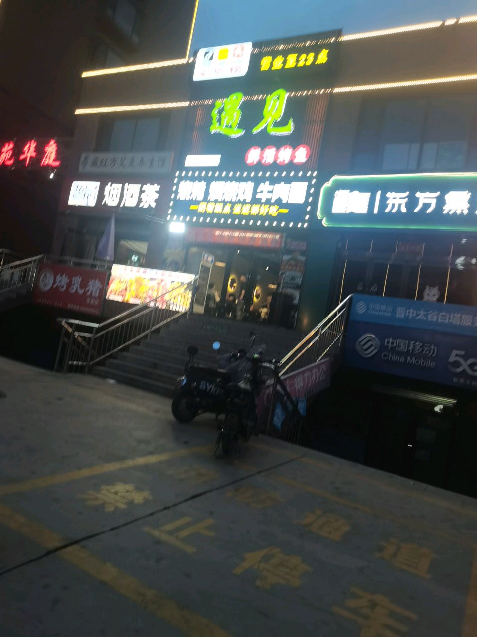 逸品烟酒茶