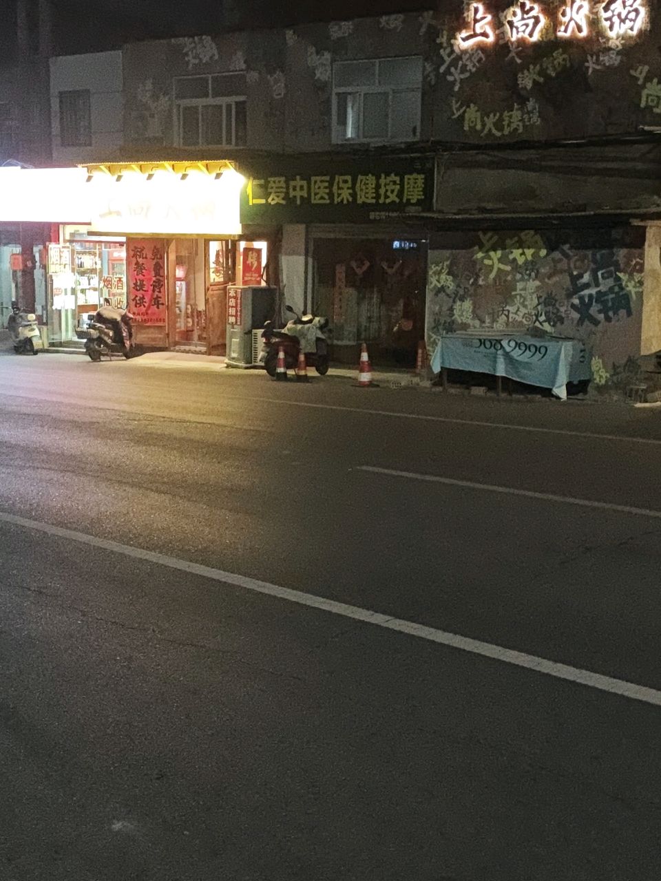 仁爱中医保健按摩