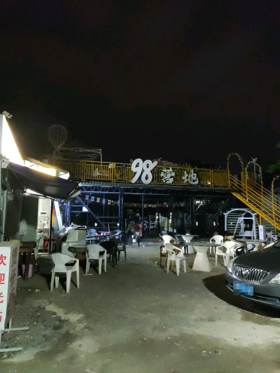 98营地