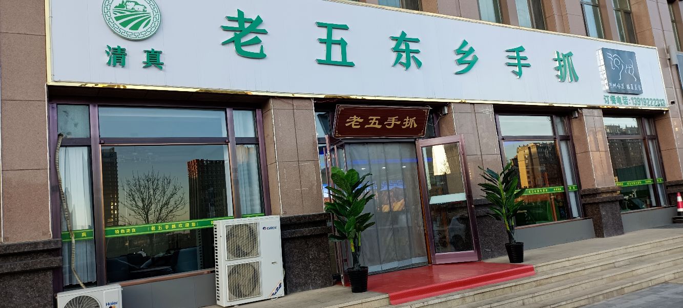 清真老五东乡手抓美食环境