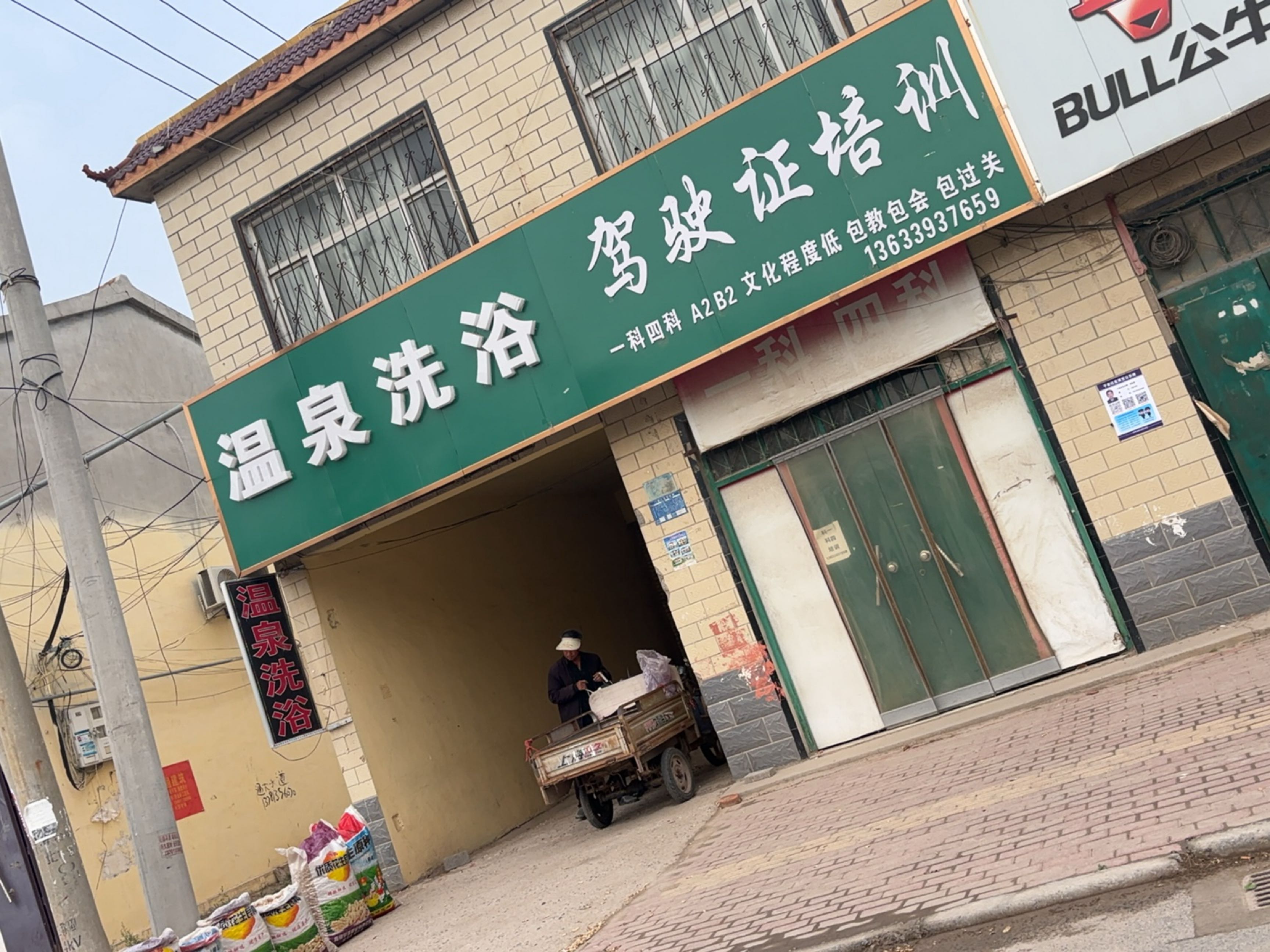 天然温泉洗浴