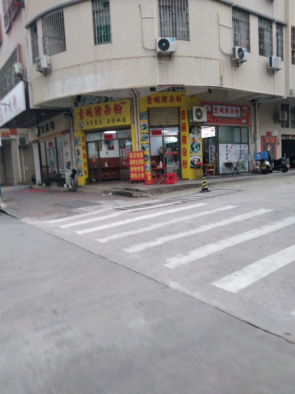 壹碗猪杂粉(新景名都店)