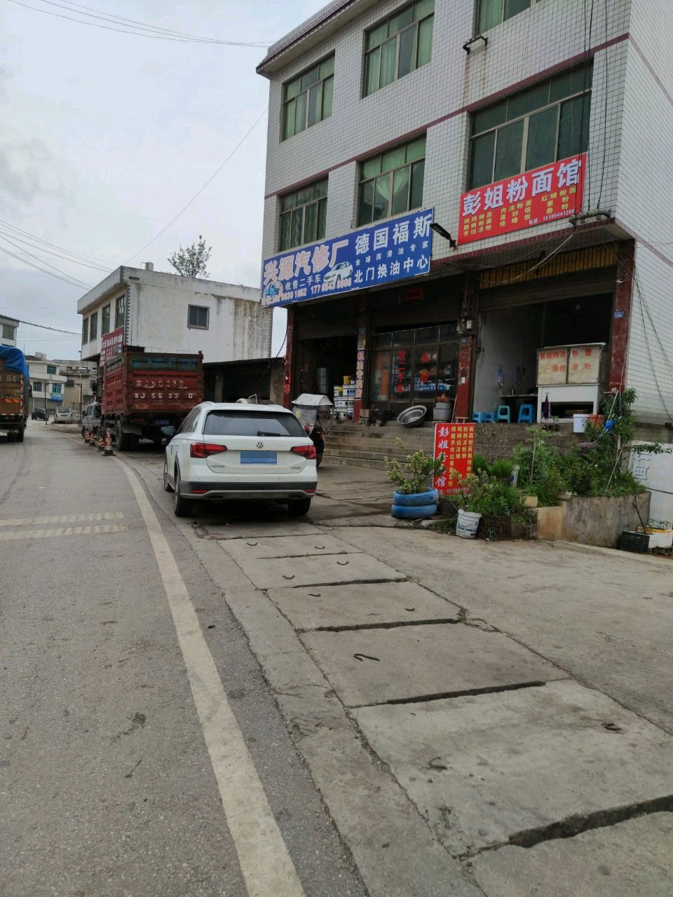 彭姐粉面馆