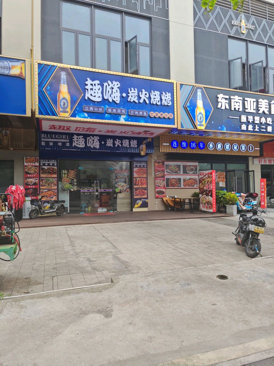 趣嗨炭木烧烤(正荣悦榕府三区店)