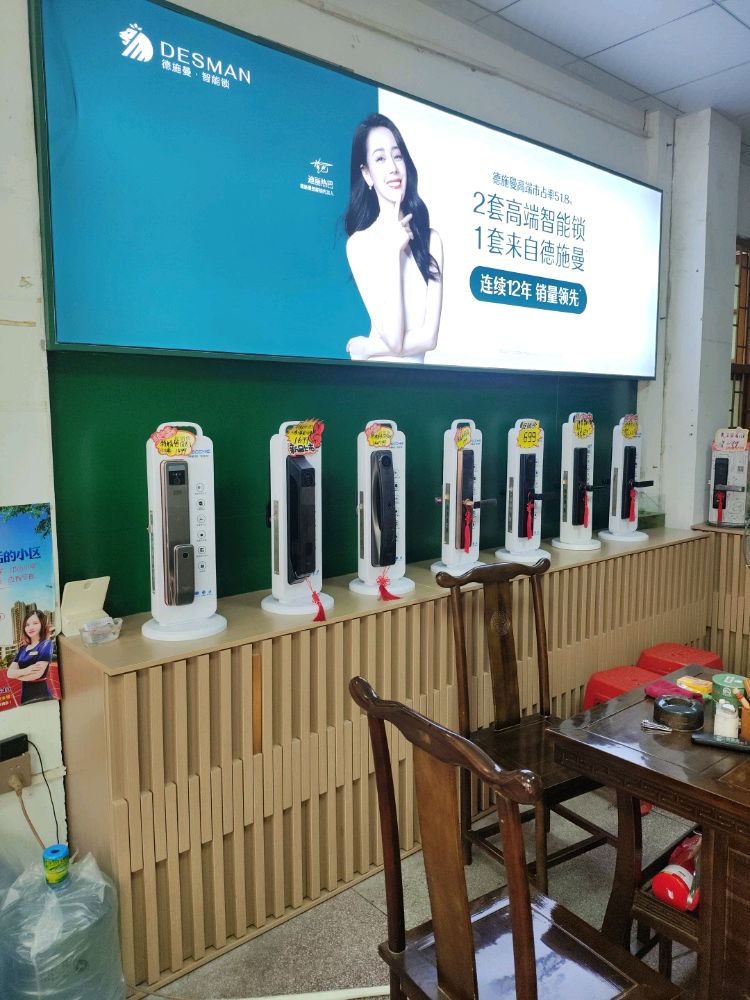 德施曼智能锁·连州开锁·配汽车钥匙(北山路店)