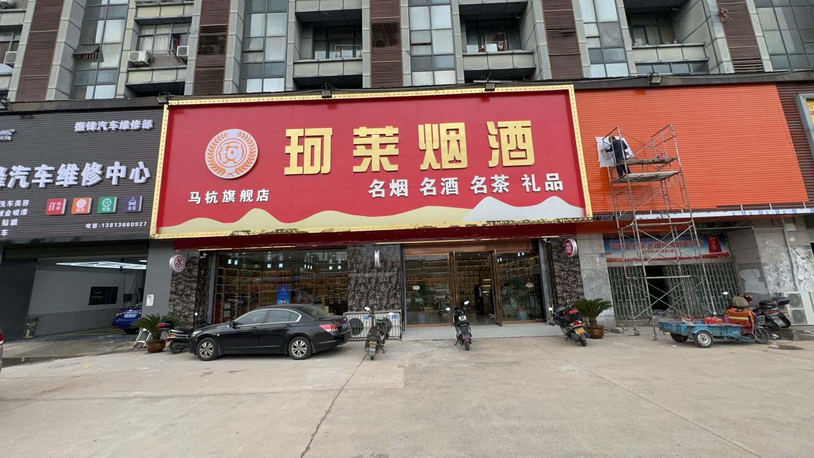 吞脎珂镉莱烟酒
