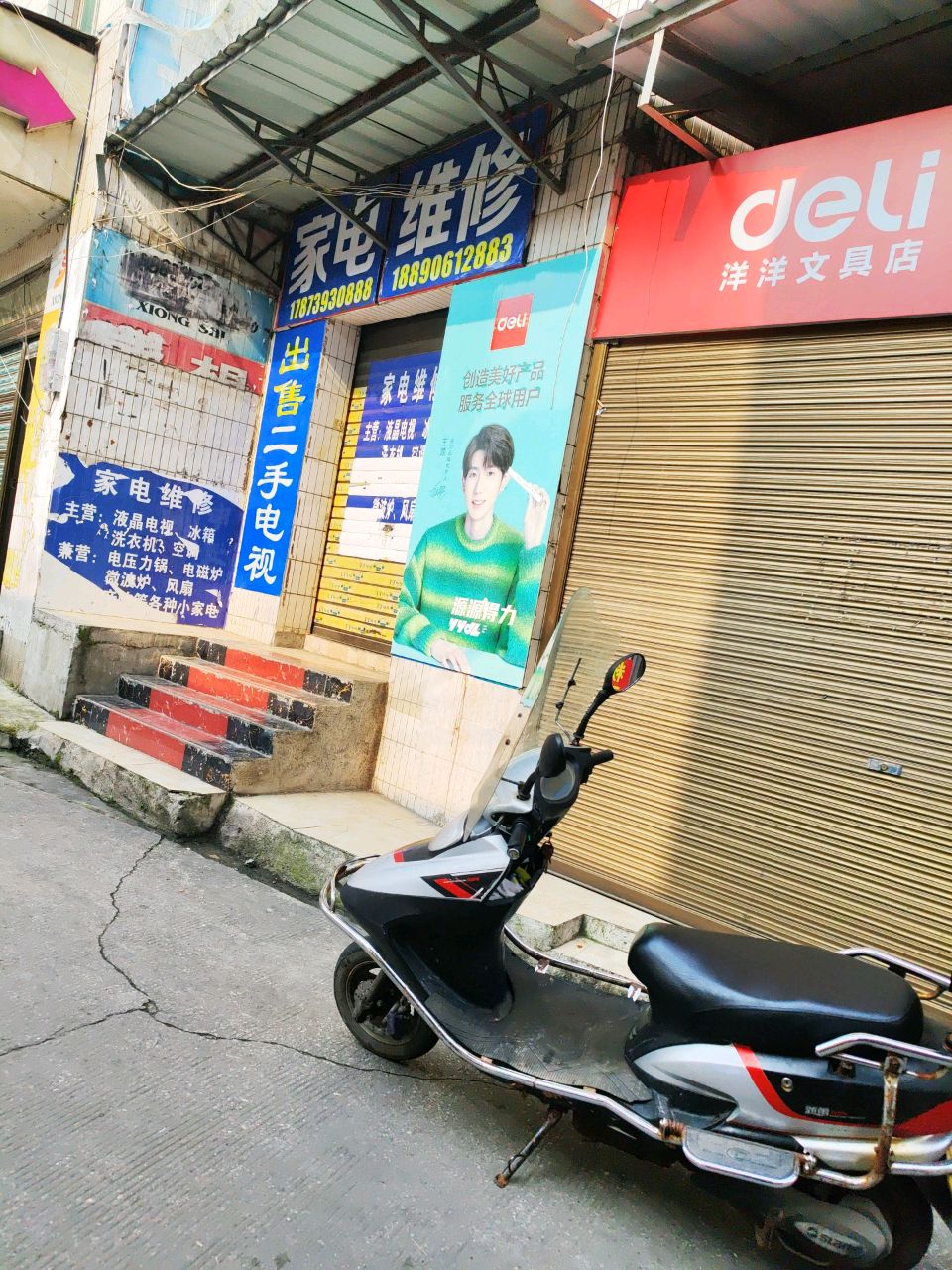 家电维修