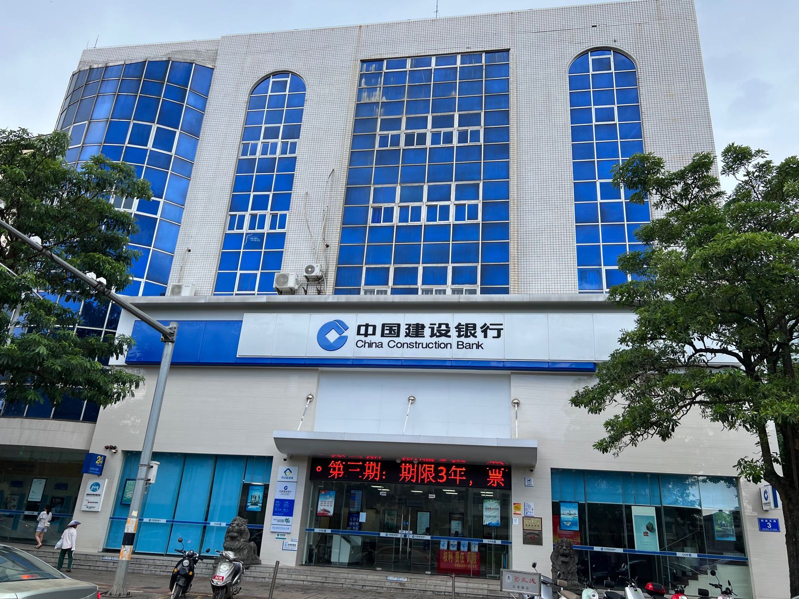 个人信用报告自助查询点(中国建设银行澄迈支行)