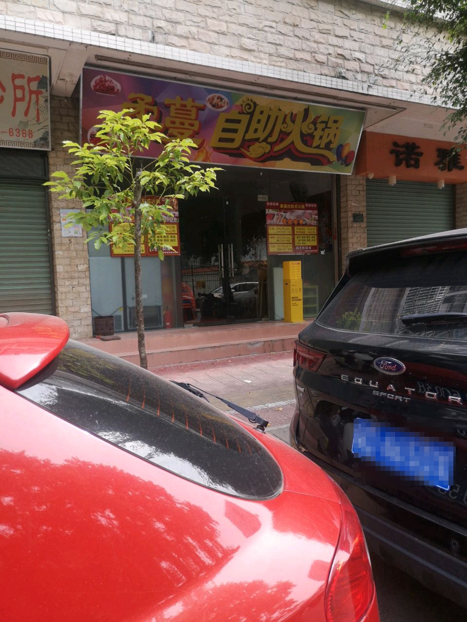 柔蔓自主火锅(广厦新城景天园店)