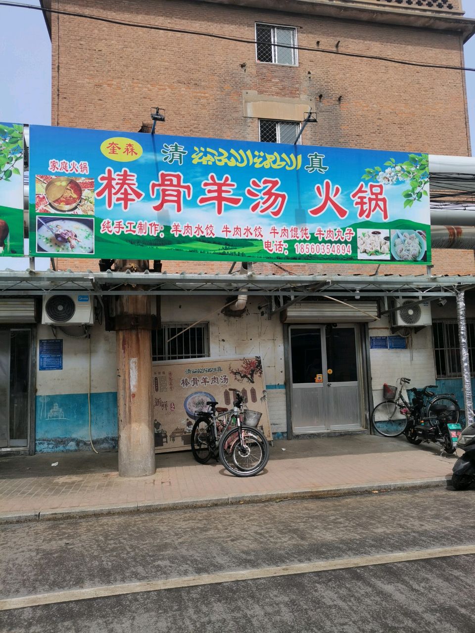 奎森棒骨羊汤火锅(南宿舍小区店)