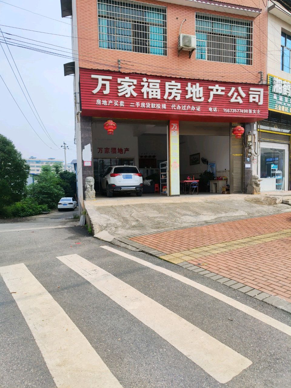 万家福房地产公司