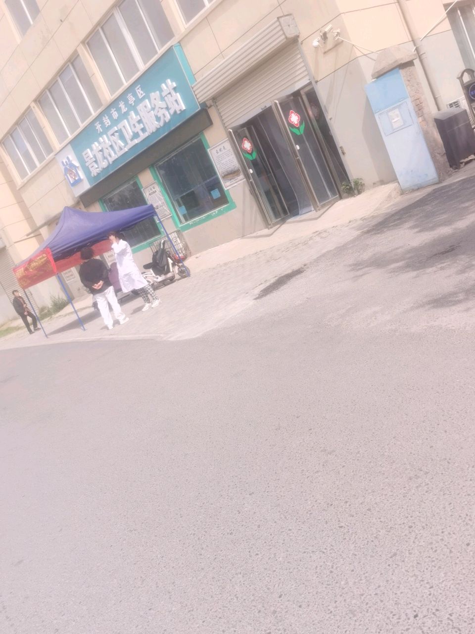 开封市龙亭区景龙社区卫生服务站