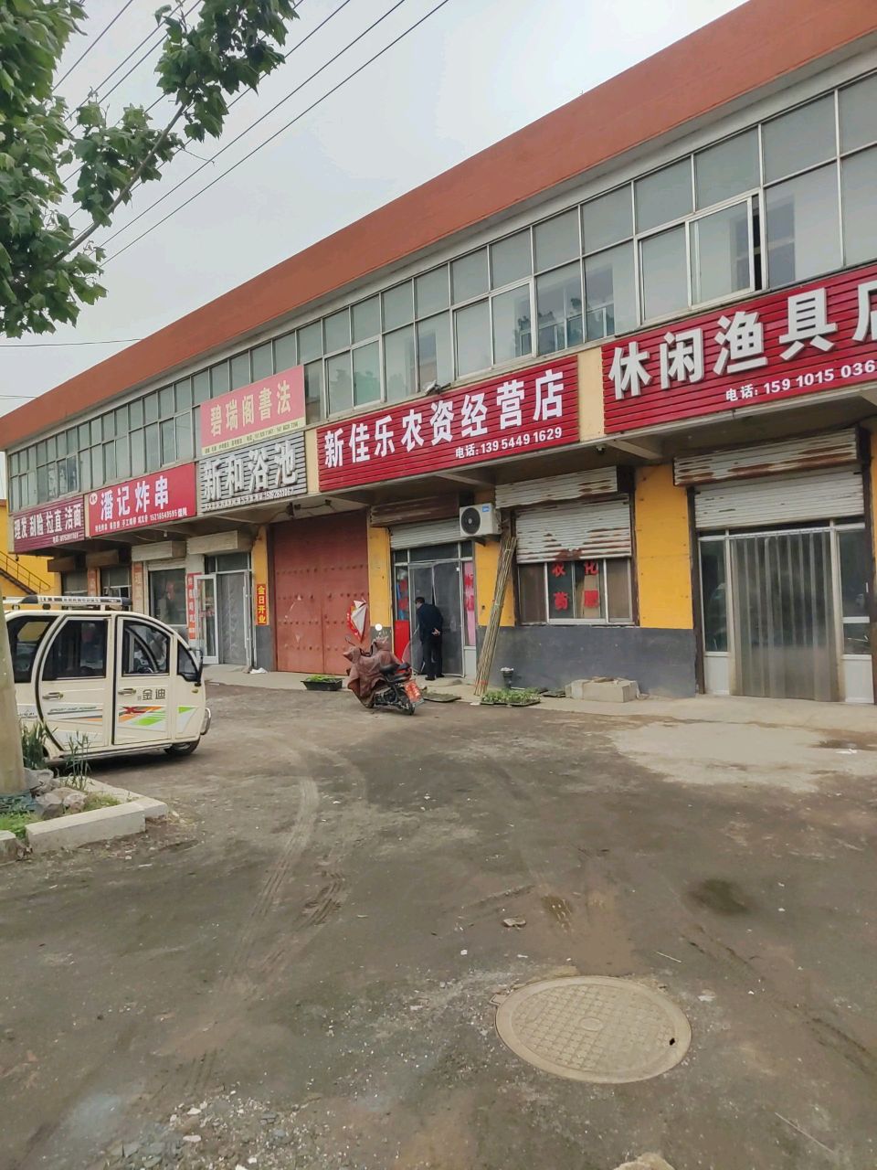 休闲渔具店