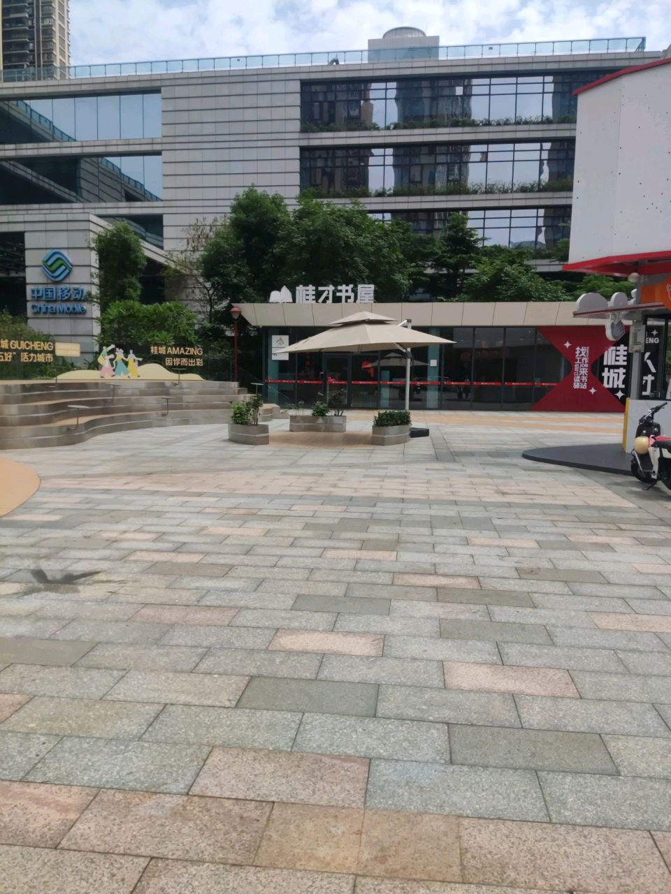 桂才书屋